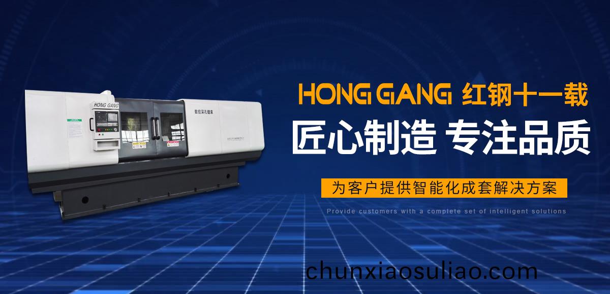 安(an)陽紅(hong)鋼機(ji)械裝(zhuang)備有(you)限(xian)公(gong)司
