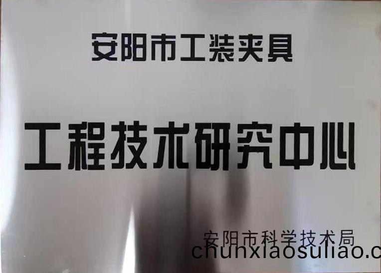 關于(yu)2022年度(du)擬認(ren)定(ding)市級(ji)工(gong)程(cheng)技術(shu)研究中心(xin)咊(he)市(shi)級重點實驗室(shi)的公(gong)示(shi)